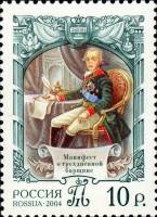 (2004-) Лист (9 м 3х3) Россия "Федор Иоаннович"    III O