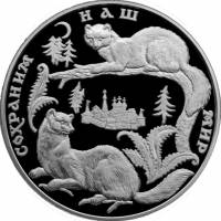 (005ммд) Монета Россия 1996 год 100 рублей "Соболь"  Серебро Ag 900  PROOF