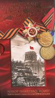 (01) Набор Россия 2016 год "70 лет Победы. Мир Европе"  UNC
