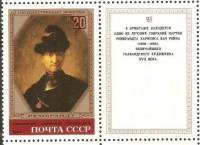 1983-018  Марка + купон СССР Старик-воин  Рембрандт III O