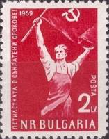 (1960-86) Марка Болгария "Рабочий (22.06)"   Стандартный выпуск. Пятилетний план - досрочно (2) III 