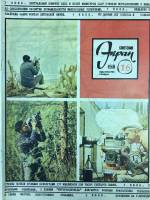 Журнал Советский экран 1968 № 16, август Москва Мягкая обл. 21 с. С цв илл