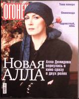 Журнал Огонёк 2004 № 42, октябрь Москва Мягкая обл. 66 с. С цв илл