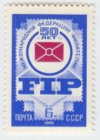 1976-031 Марка СССР Эмблема федерации   50 лет Международной федерации филателии III O