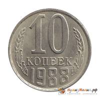 1988, в желтом металле Монета СССР 1988 год 10 копеек  Медь-Никель  UNC