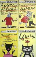 Книга Романы 4 книги 2009 Е. Вильмонт Москва Мягкая обл. 1 200 с. Без илл.