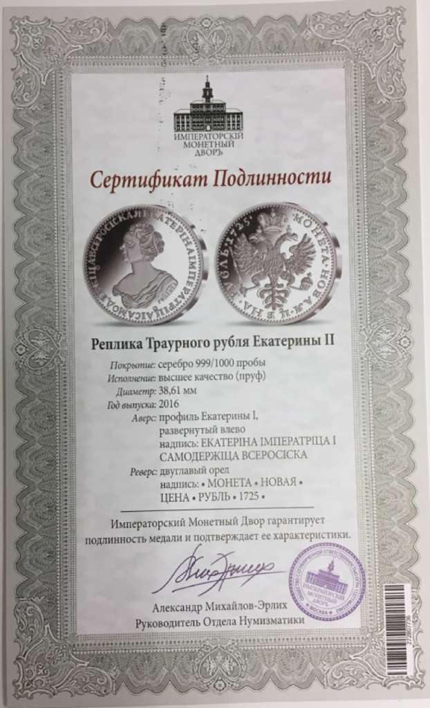 Реплика Монета Россия 1725 год 1 рубль Траурный рубль Екатерины II  Серебрение  PROOF