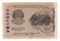 Банкнота Расчетный Знак РСФСР 1919 год   250 рублей, ВЗ "Цифры", (Состояние - VF)