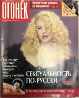 Журнал "Огонёк" 1995 № 39, сентябрь Москва Мягкая обл. 95 с. С цв илл