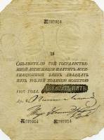 (№1807A-10x.5) Банкнота Россия 1807 год "25 Rubles"
