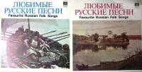 Набор виниловых пластинок (2 шт) Сборник Любимые русские песни Мелодия 300 мм. Excellent