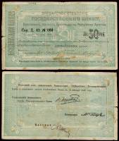 (1920 2-й выпуск) Банкнота Армения Эриван 1919 год 50 рублей  Разрыв пополам  F