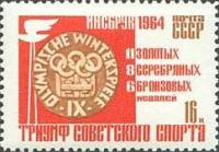 1964-038 Марка СССР Завоёванные медали   Победы советских спортсменов на Зимних ОИ 1964 II Θ