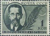 1933-27 Марка СССР Воровский В.В.  Памяти деятелей Советского государства Памяти деятелей Советского