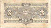 Банкнота СССР 1932 год 3 червонца. ХБ095347 (Состояние - VF)