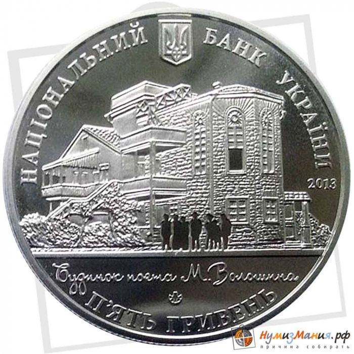 (102) Монета Украина 2013 год 5 гривен &quot;М. Волошин&quot;  Нейзильбер  PROOF