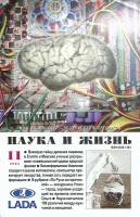 Журнал Наука и жизнь 2004 № 11 Москва Мягкая обл. 144 с. С цв илл