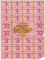 (100 рублей) Лист одноразовых купонов Беларусь 1991 год 100 рублей  1-й выпуск  F