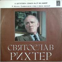 Пластинка виниловая С. Рихтер Л. Бетховен Р. Шуман Мелодия 300 мм. Excellent