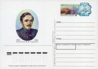 1989-193  Почтовая карточка СССР 175 лет со дня рождения М.Ю. Лермонтова    ,  O