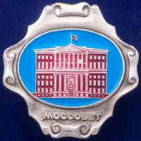 27420\121556 Значок с Моссоветом