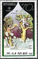 (№2088) Марка Корея Северная 1981 год "Корейские сказки", Негашеная