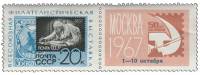 1967-035a  Марка + купон СССР Марки 1967 и 1917  Надп Фил выставка 50 лет Октября III Θ