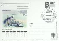 (2012-год) Почтовая карточка с лит. В Россия "Ледокол Красин"     ППД Марка