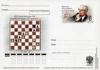 2011-226 Почтовая карточка Россия М.М. Ботвинник 100 лет со дня рождения    ,  Без гашения