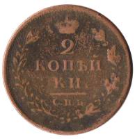 (1811, СПБ ПС) Монета Россия 1811 год 2 копейки  Орёл C, Гурт гладкий Медь  VF