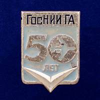 26964\120646 Значок Гражданской авиации