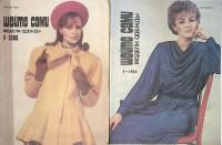 Набор журналов (2 шт) Шейте сами 1986, 1988 № 3, 4 Москва Мягкая обл. 68 с. С цв илл