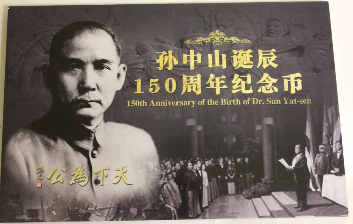 Буклет без монеты в честь 150-летнего юбилея Сунь Ятсен бывшего президента КНР