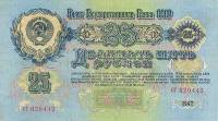 (серия    АА-ЯЯ) Банкнота СССР 1957 год 25 рублей   15 лент в гербе, 1957 год UNC