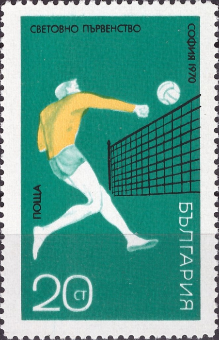 (1970-064) Марка Болгария &quot;Волейболисты в игре&quot;   Чемпионат мира по волейболу в Софии III Θ