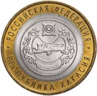 042 спмд Монета Россия 2007 год 10 рублей Хакасия  Биметалл  UNC