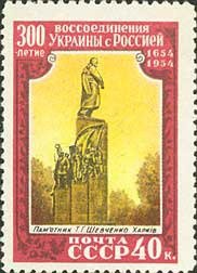 1954-012 Марка СССР Памятник в Харькове   300 лет воссоединения Украины и России III O