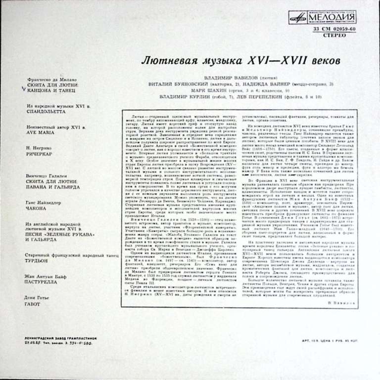 Пластинка виниловая , Лютневая музыка XVI - XVII вв. Мелодия 300 мм. Near mint