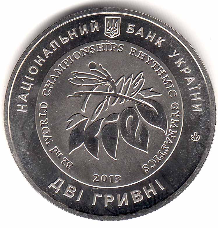 (153) Монета Украина 2013 год 2 гривны &quot;Чемпионат мира по художественной гимнастике&quot;  Нейзильбер  PR