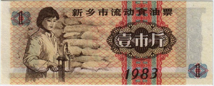  Банкнота Китай 1983 год 0,01 ,    UNC