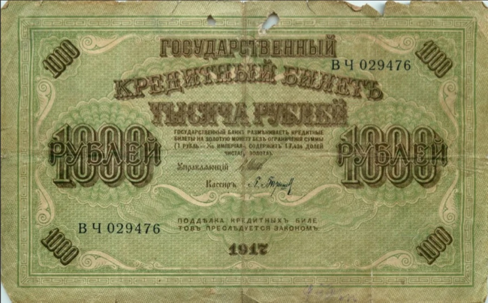 (Барышев П.К.) Банкнота Россия 1917 год 1 000 рублей   РСФСР. №АИ-ГО, Солнце влево F