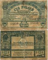 1920 Банкнота Сочи 1920 год 100 рублей Комитет освобождения Черноморского побережья   F