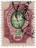 1889-08 Марка Россия 1904 год, Верт. ВЗ, Перф. рам 14¼:14¾  50 коп 1889 год, 4-50 копеек II Θ