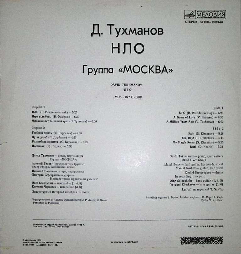 Пластинка виниловая Д. Тухманов НЛО Мелодия 300 мм. Excellent
