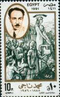 (№1991-1706) Марка Египет 1991 год "Мохамед Наги 18881956", Гашеная