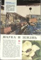 Журнал Наука и жизнь 1965 № 9 Москва Мягкая обл. 160 с. С ч/б илл