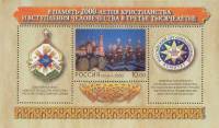 2000-010  Блок Россия Купола  Вступление человечества в третье тысячелетие III O