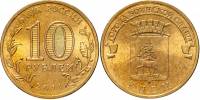 008 спмд Монета Россия 2011 год 10 рублей Елец  Город воинской славы Латунь  UNC