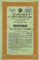 (№1916P-S794) Банкнота Россия 1916 год "1,000 Rubles"