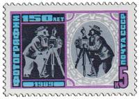 (1989-037) Марка СССР "Фотограф"   150 лет фотографии III O